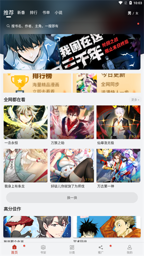 漫画铺官方入口 截图2