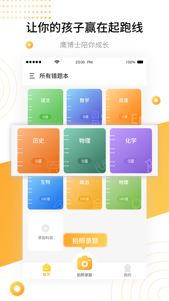 学霸错题本app官方 截图3