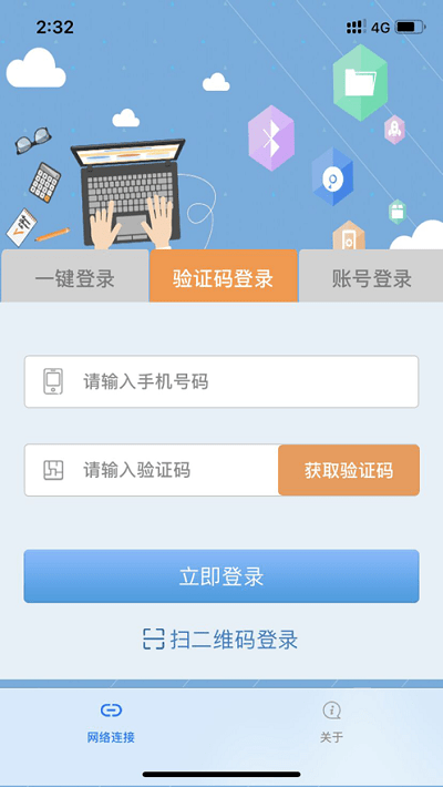 飞young宽带app v1.0.31 安卓版 截图2