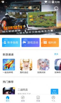 三省折扣app 截图2