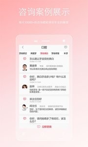 两性私人医生 截图1