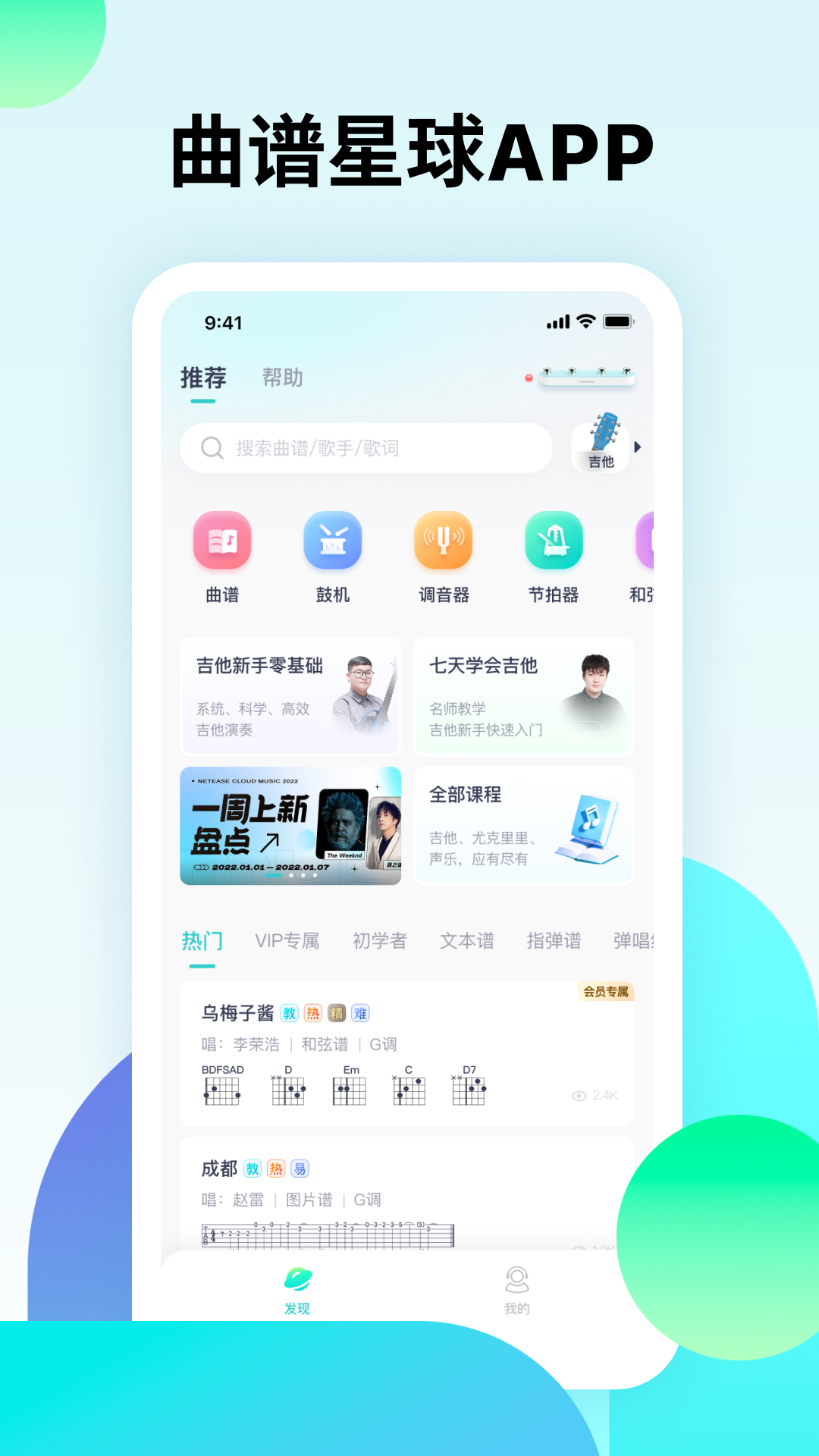 曲谱星球 截图1