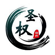 圣权软件库免费版