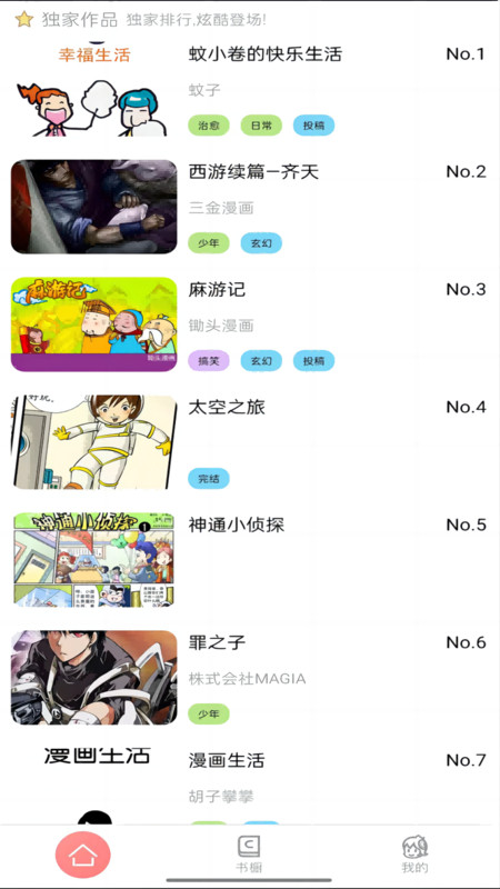 可米酷漫画旧版本 截图1