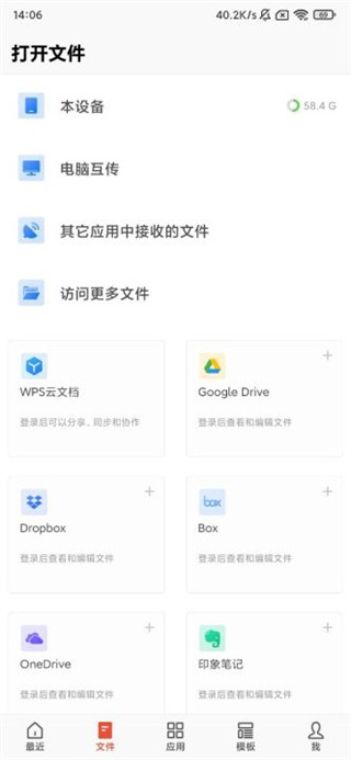 wps国际版 截图2