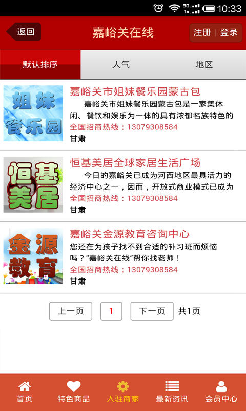 嘉峪关在线app 截图4