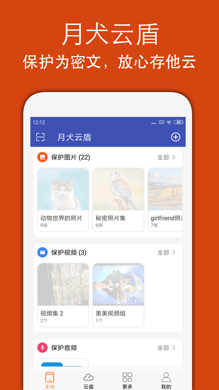 月犬云盾app v2.0.5.18 截图2