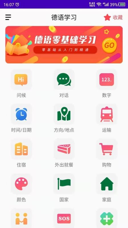 德语自学手机版 v22.05.19 截图4