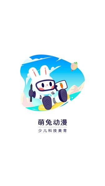 萌兔动漫app v1.8.2 1