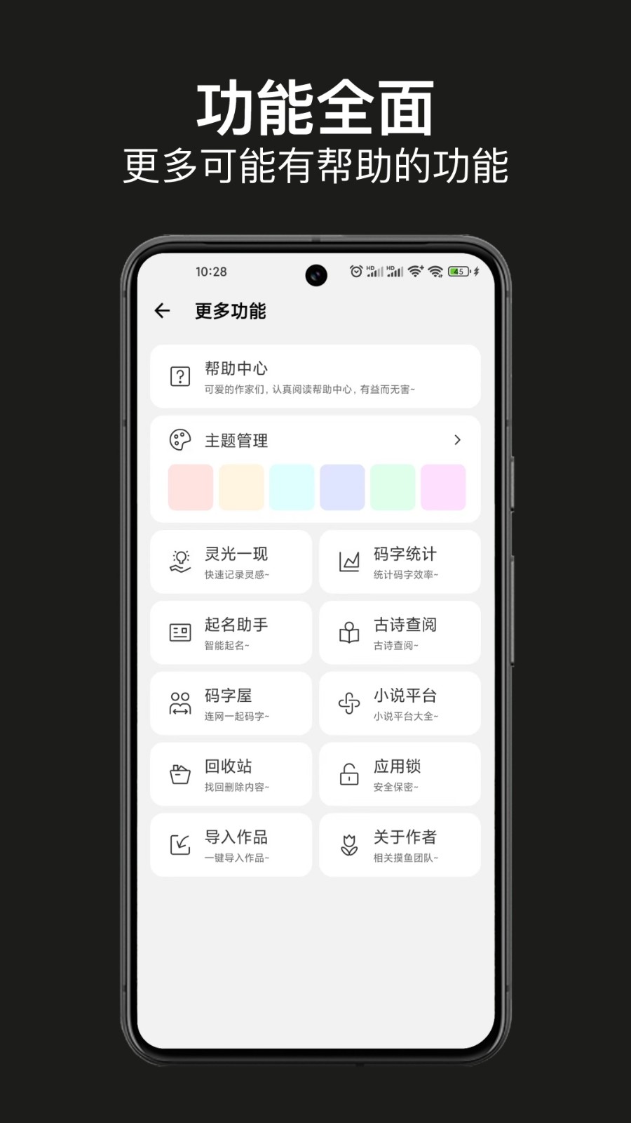 闭关写作 截图1
