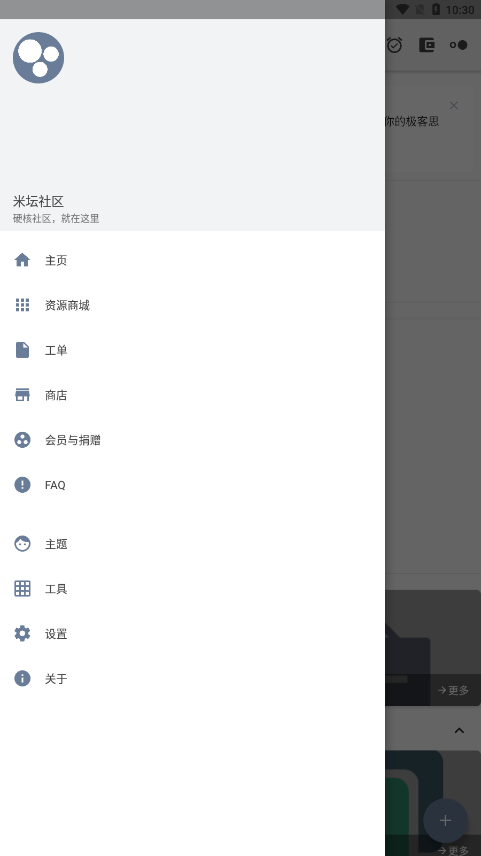 米坛社区Beta下载入口 截图1