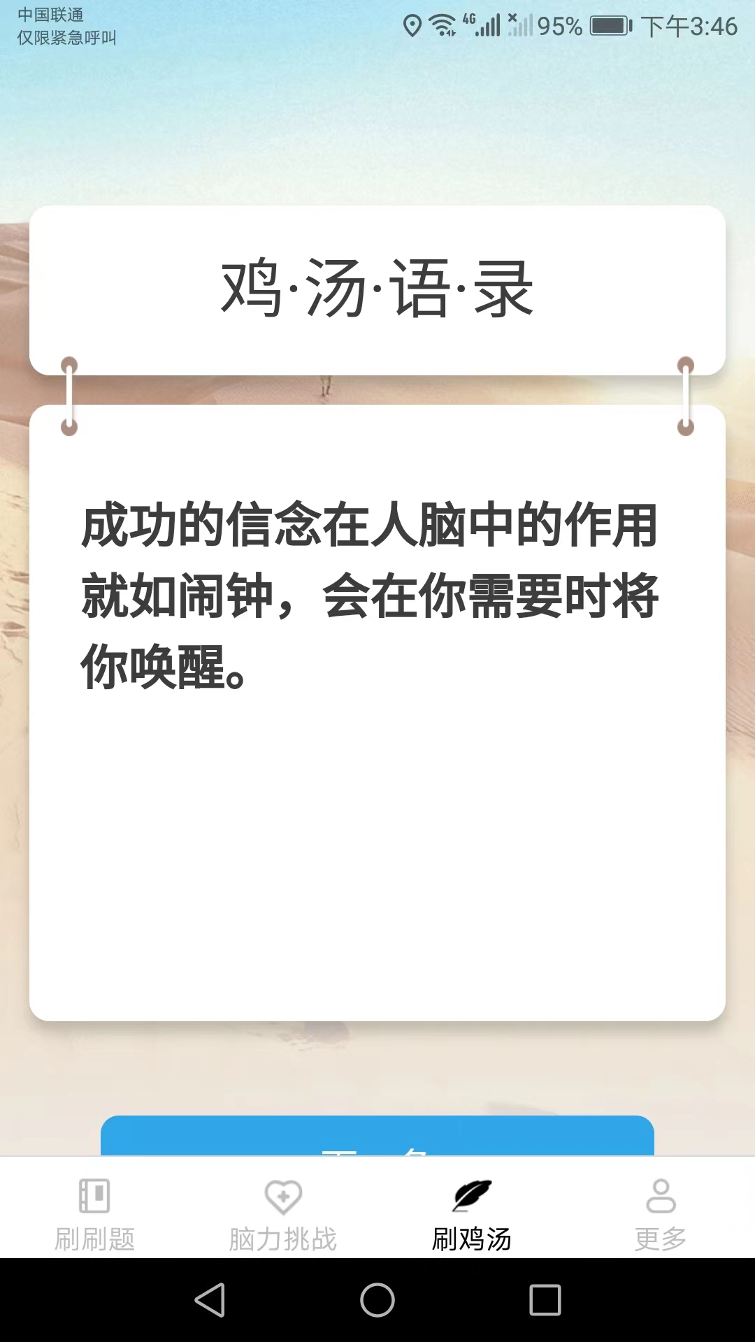 幸福刷刷看 截图2