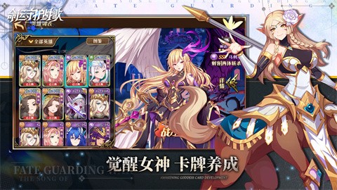 命运守护战歌游戏 截图2