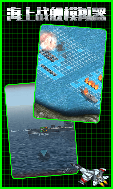 海上战舰模拟器 截图5