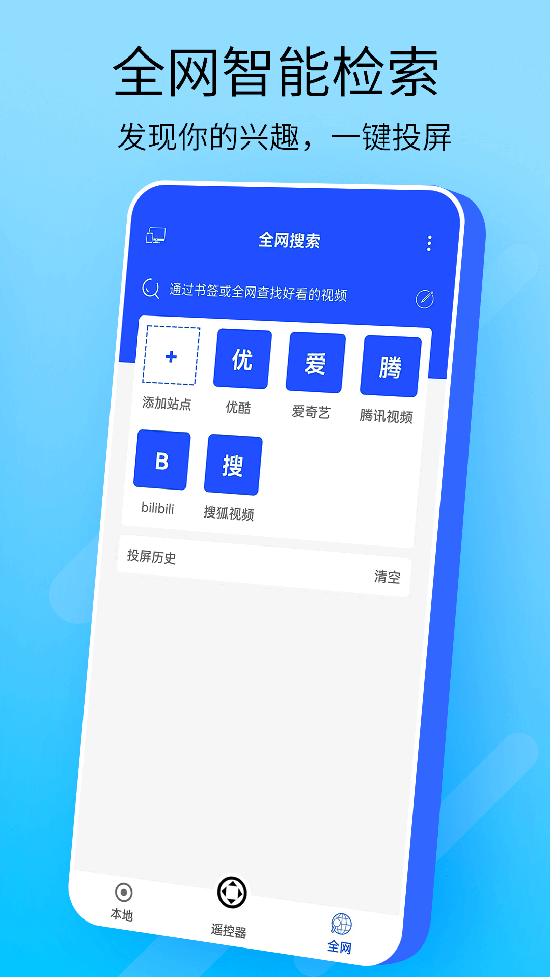 全能投屏 截图1