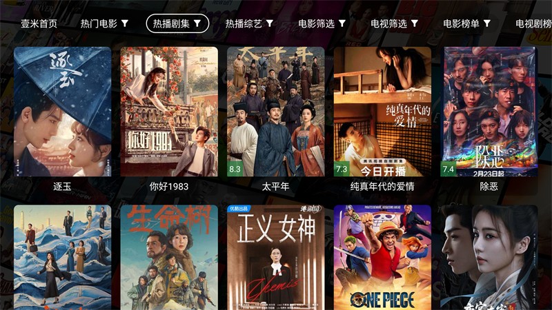 壹米影视2026最新版 截图4