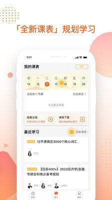 掌成MBA 截图2