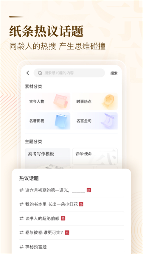 纸条作文app