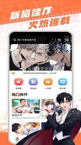 浮云漫画最新版 截图3