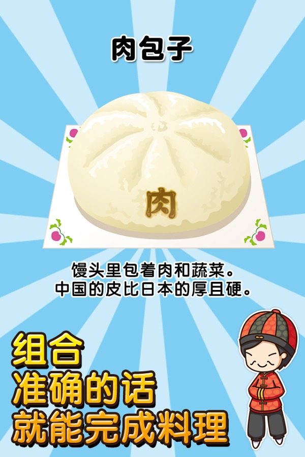 中华料理达人游戏 截图1