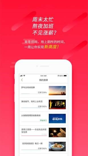 寻师网 截图2
