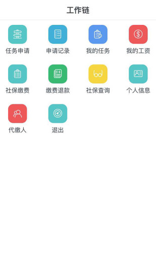 灵活就业社保 截图1