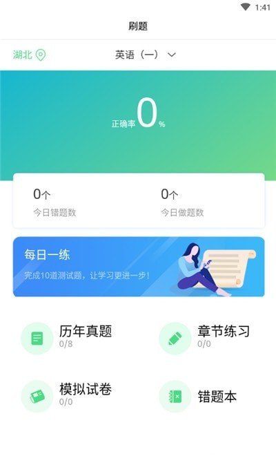 希赛自考网app 截图1