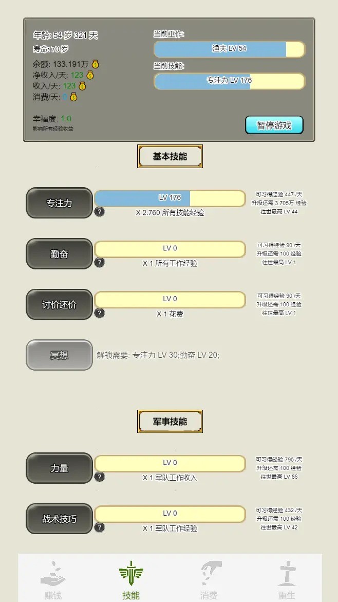 重生从乞丐开始免广告 截图3