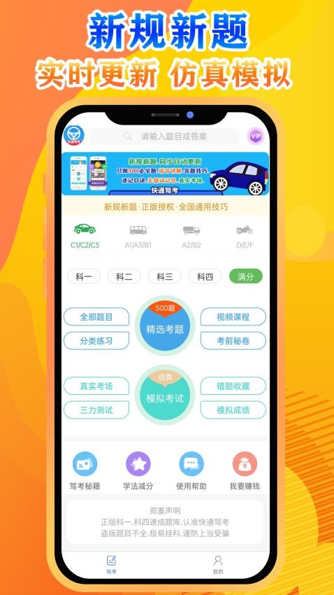 快通驾考 截图4
