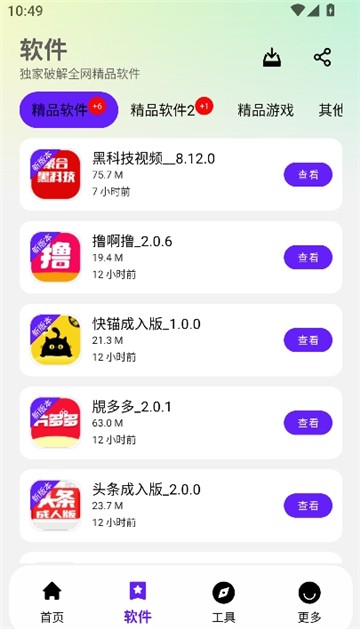 黑白软件库2.0.0最新版本 截图1