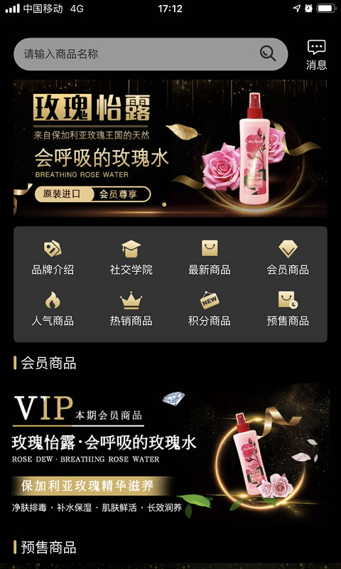 玫瑰宝荟app 截图1