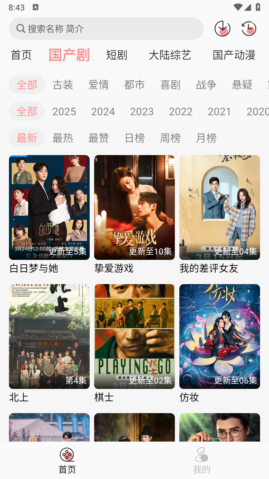 快映视频2025 截图7