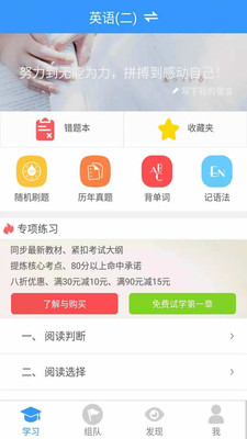 自考友app 截图1