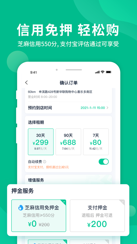 智租换电app 截图2