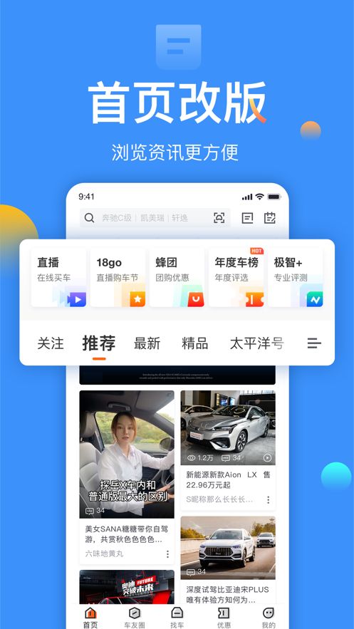 太平洋汽车app最新版下载 v5.37.2 截图6