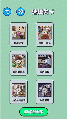 破屋取暖免广告 截图1