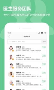 贵健康医生 截图2