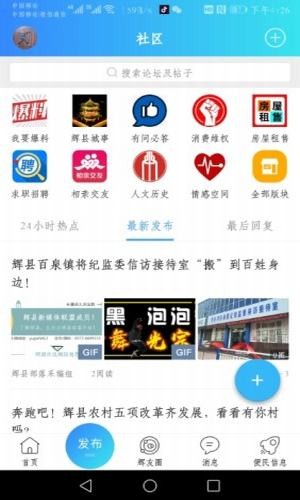 辉县部落app 1.0 截图1