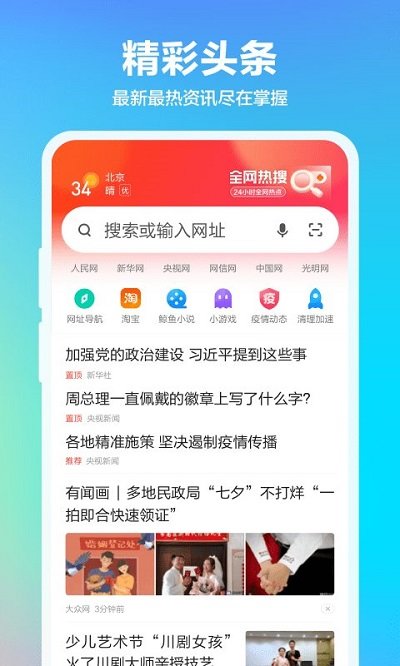 360浏览器APP 截图5