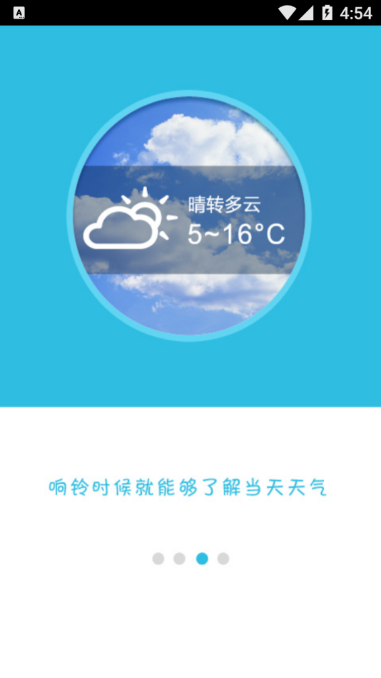 贴心闹钟 截图1
