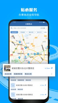 交管12123最新版 截图1