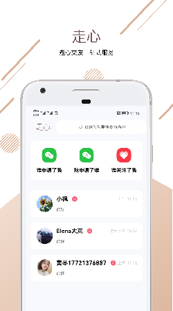 走心交友最新版 截图1