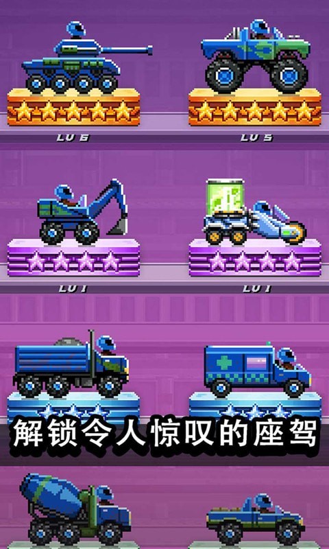 撞头赛车之战 截图3