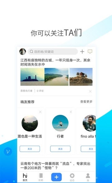 嗨走旅行 3.7.0 截图1