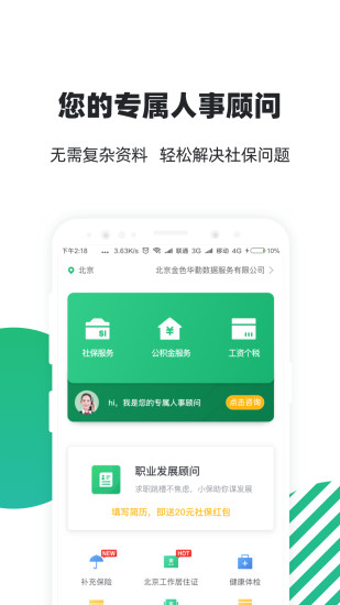 亲亲小保app 截图3