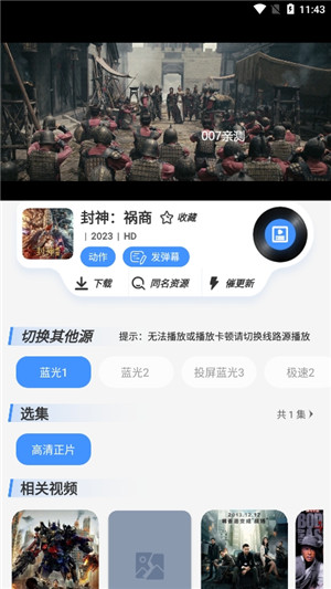 白泽影视app安卓版 截图2