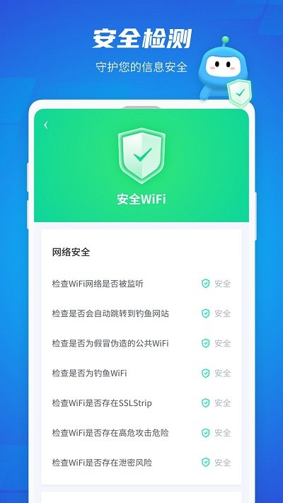 wifi光速联盟app v1.3.0 安卓版 截图1