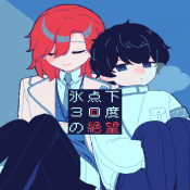 零下30度的绝望手游