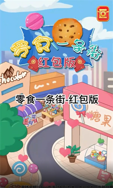 零食一条街 截图3