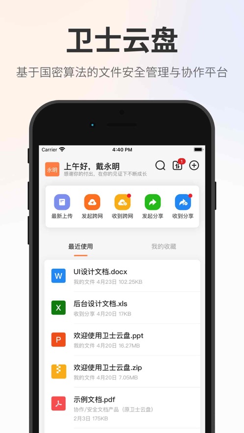 卫士云盘 截图1